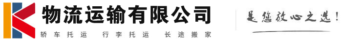 上蔡物流有限公司